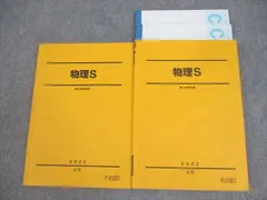 2025年最新】駿台 物理Sの人気アイテム - メルカリ