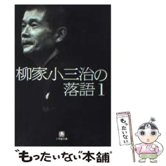 2024年最新】柳家小三治の人気アイテム - メルカリ