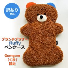 【訳あり商品】ブランチブラザー ペンケース Fluffy ふわふわ 小物入れ 韓国 くま