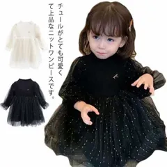 キッズ ニットワンピース 子供服 女の子 ベビー服 チュール ドレス 長袖 かわいい 秋 冬 春 女児 お姫様風 ふんわり 結婚式 セレモニー 発表会 入園式 お祝い 誕生日会 子ども こども服 ギフ EQi6172