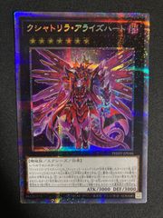 クシャトリラ・アライズハート　プリズマ