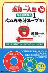 2023年最新】斎藤一人本の人気アイテム - メルカリ