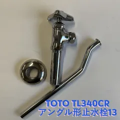 TOTO THD106 止水栓付取付脚 水側 湯側両脚偏心管 送り