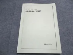 2026年最新】鉄緑会 化学 大阪の人気アイテム - メルカリ
