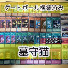 遊戯王　ゲートボール　墓守猫　アンデシンクロ nvq30 1 2009年 墓守猫 レスキューシンクロ ミラー 2個セット 80