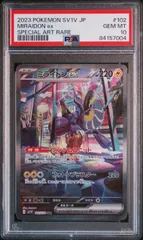 2025年最新】ミライドンex sar psa10の人気アイテム - メルカリ