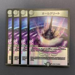 オールデリート