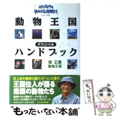 2024年最新】ムツゴロウとゆかいな仲間たちの人気アイテム - メルカリ