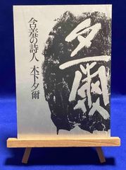 相田みつを 書大島石プレート 幸せはいつも自分のこころがきめる