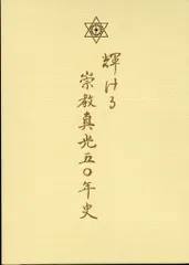 崇教真光　真光誌128.129.131～138号合計10冊。 崇教真光 真光誌128.129.131～138号合計10冊。 本
