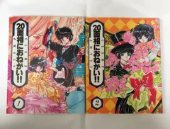19冊 ちょびっツ 20面相にお願い 他 CLAMP セット Amazon.co.jp: 20面相におねがい!! 全2巻完結セット 【コミック