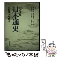 岩波講座 日本通史 (全21巻+別巻4巻セット) 岩波講座 日本通史 本巻21冊別巻4冊 全25巻揃(朝尾直弘