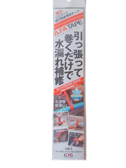 【水漏れ補修】巻くだけで簡単な補修に！プロも使う万能防災テープ「LLFAテープ303パック」