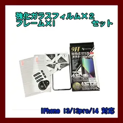 【新品】極強化ガラスフィルム iPhone14 13 Pro 13 共用 全面保護