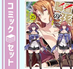 2025年最新】賢者の孫 全巻の人気アイテム - メルカリ