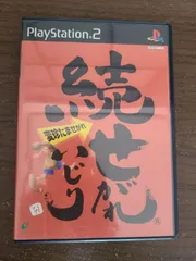【PS2】続せがれいじり 変珍たませがれ