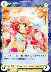 【中古】アクエリアンエイジ No.2357[U]：白魔女“ディーナ・ウィザースプーン”