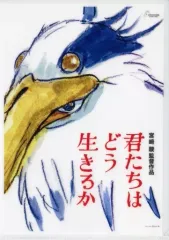 2025年最新】君たちはどう生きるか ポスターの人気アイテム