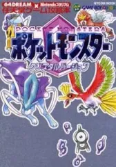 【中古】攻略本GB ≪アクションゲーム≫ GB  ポケットモンスタークリスタルバージョン 任天堂ゲーム攻略本