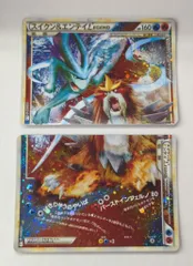 【超希少 スイクン&エンテイLEGEND】 Yahoo!オークション -「ポケモンカード legendスイクン」の落札