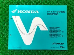 ナイトホーク750/CB750　サービスマニュアル　 パーツカタログ 8版