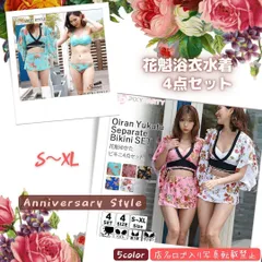 水着 レディース 花魁 ビキニ 4点セット 花柄 S-XL swim-5076