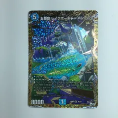 ζζ デュエルマスターズ 五番龍 レイクポーチャーParZERO DM23RP34B/22 デュエマのサムネイル