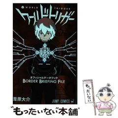 2025年最新】ワールドトリガー データブックの人気アイテム