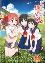 어떤 과학의 초전자포 S 제3권 중고 DVD[중고]