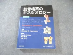 筋骨格系のキネシオロジー 原著第3版 身体運動学 筋骨格系のキネシオロジー 原著第3版 | Donald A.Neumann, P.D.
