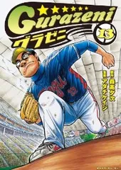 グラゼニシリーズ52冊　セット販売 グラゼニ シリーズ 全巻セット 52冊セット グラゼニ】全シリーズ