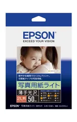 2024年最新】epson 写真用紙 lの人気アイテム - メルカリ