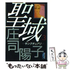 2025年最新】庄司陽子 サンクチュアリの人気アイテム - メルカリ