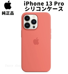 Apple 純正 iPhone13 Pro シリコンケース ピンクポメロ MagSafe対応 マグセーフ アップル 13プロ 並行輸入品 apple純正ケース SIBA13pro