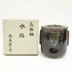 2025年最新】水指 高取の人気アイテム - メルカリ