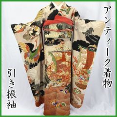 503aa10◇アンティーク着物 豪華 引き振袖 婚礼 鶴 宝船 波 金駒刺繍 レトロモダン 大正ロマン 昭和レトロ 和洋MIXコーデ ジュニアにも◇状態良好
