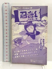 2024年最新】忍者くん阿修羅の章の人気アイテム - メルカリ