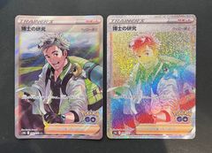 【即購入可能】 ポケモンカード 博士の研究 ウィロー博士 (SR×1、HR×1) 2枚セット Pokemon GO