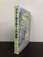 ギター弾き語り 入門講座 CD4枚入り がくぶん総合教育センター 【CD