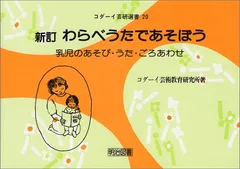 2025年最新】わらべうた コダーイの人気アイテム - メルカリ 2025年最新】わらべうた コダーイの人気アイテム - メルカリ