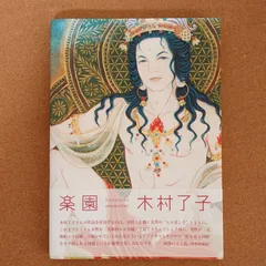 2024年最新】木村了子の人気アイテム - メルカリ