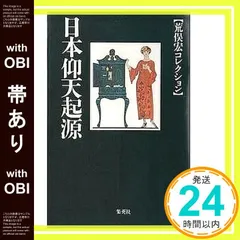 2025年最新】荒俣宏の人気アイテム - メルカリ