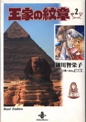 2026年最新】王家の紋章 文庫の人気アイテム - メルカリ