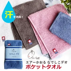 エアーかおる ハンカチタオル 消臭 なでしこ デオ 今治タオルブランド airkaol スーパーゼロ タオル 日本製  浅野撚糸 ハンカチサイズ 汗拭きタオル エアーかおる 手のひらサイズ ギフト対応可 個包装 アンモニアカットのサムネイル