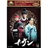 コンパクトセレクション イ・サン DVD-BOX VII（6枚組：第67回～77回） Amazon.co.jp: コンパクトセレクション イ・サン DVD-BOXVI : イ