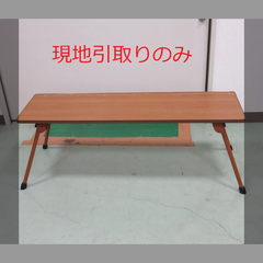 折りたたみテーブル（R7-9ｇ)配送不可、現地引取のみ、リユース品）