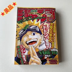 ☆美品☆【新連載】週刊少年ジャンプ 1999年43号 NARUTO-ナルト 