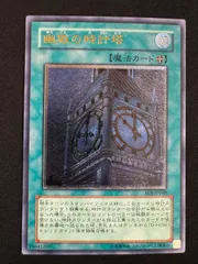 PSA9 遊戯王 幽獄の時計塔　レリーフ　アルティメット 2025年最新】幽獄の時計塔 レリーフ psaの人気アイテム - メルカリ