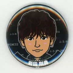 【中古】バッジ・ピンズ(男性) 岩田剛典(三代目J Soul Brothers) 缶バッジ J.S.B. HAPPINESS ver. EXILE TRIBE STATION オンラインカプセル