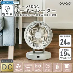 2025年最新】QUADS サーキュレーターの人気アイテム - メルカリ